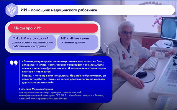 (2025)|Фото: скриншот с трансляции конгресса "Оргздрав"
